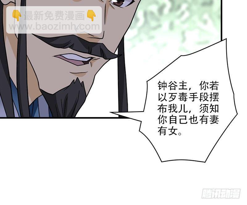 🍣天龙八部 第36话 意外之人 第15页