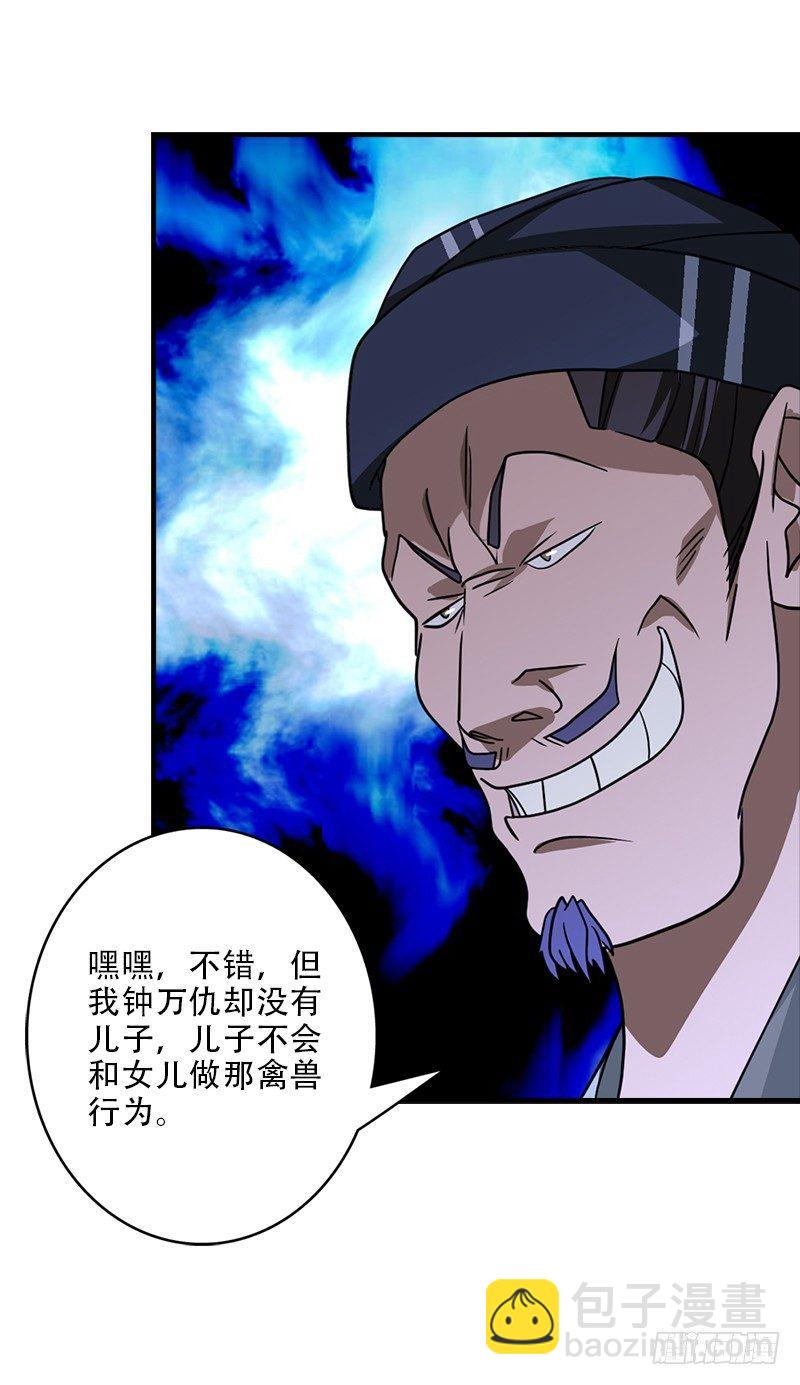 🍣天龙八部 第36话 意外之人 第16页