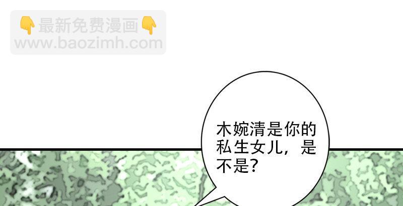 🍣天龙八部 第36话 意外之人 第19页