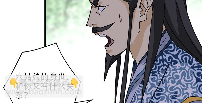 🍣天龙八部 第36话 意外之人 第23页