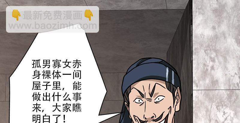 🍣天龙八部 第36话 意外之人 第44页