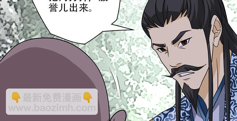 🍣天龙八部 第36话 意外之人 第7页