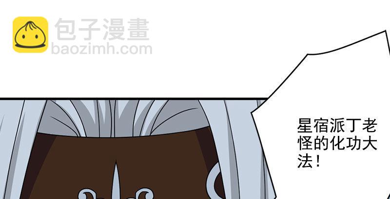 🍣天龙八部 第38话 钟灵被掳 第4页