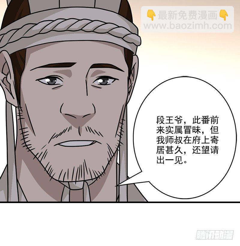 🍣天龙八部 第40话 姑苏慕容 第29页
