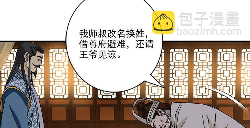 🍣天龙八部 第40话 姑苏慕容 第33页