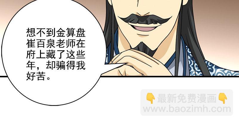 🍣天龙八部 第40话 姑苏慕容 第50页