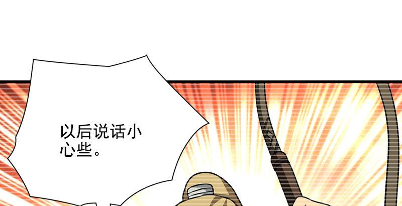 🍣天龙八部 第42话 慕容博 第2页