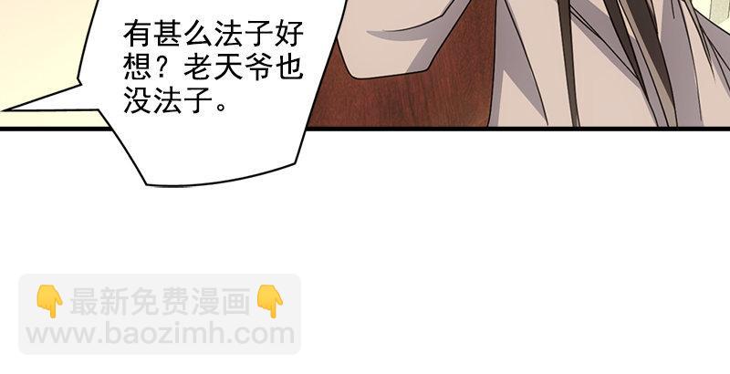 🍣天龙八部 第44话 潜入 第10页