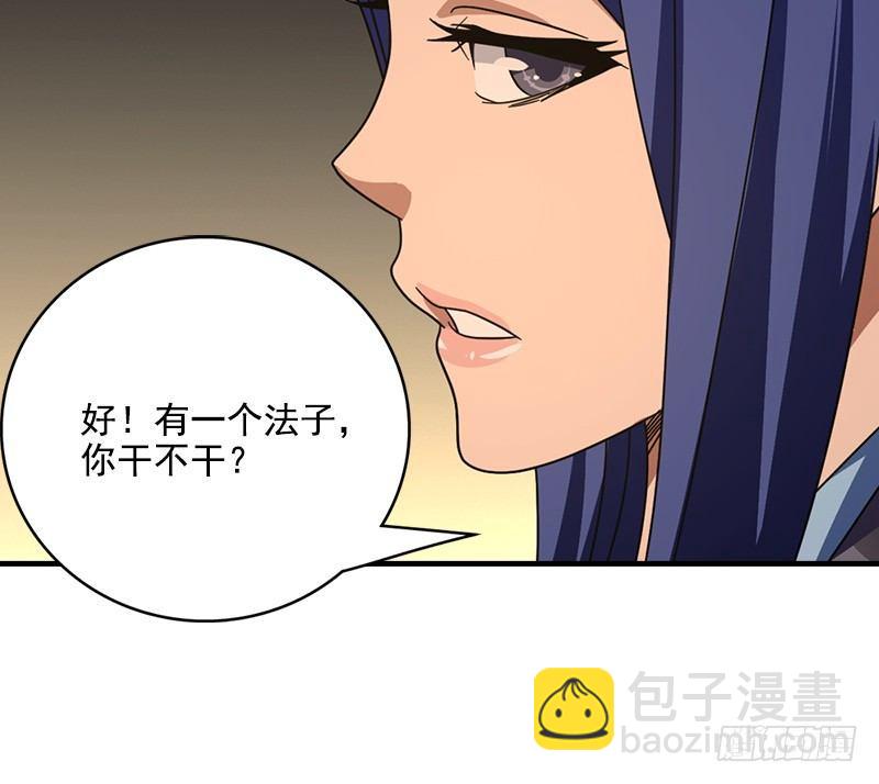 🍣天龙八部 第44话 潜入 第14页