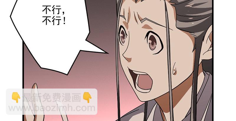 🍣天龙八部 第44话 潜入 第32页
