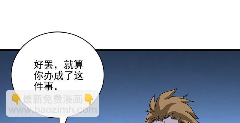 🍣天龙八部 第46话 追捕钟灵 第29页