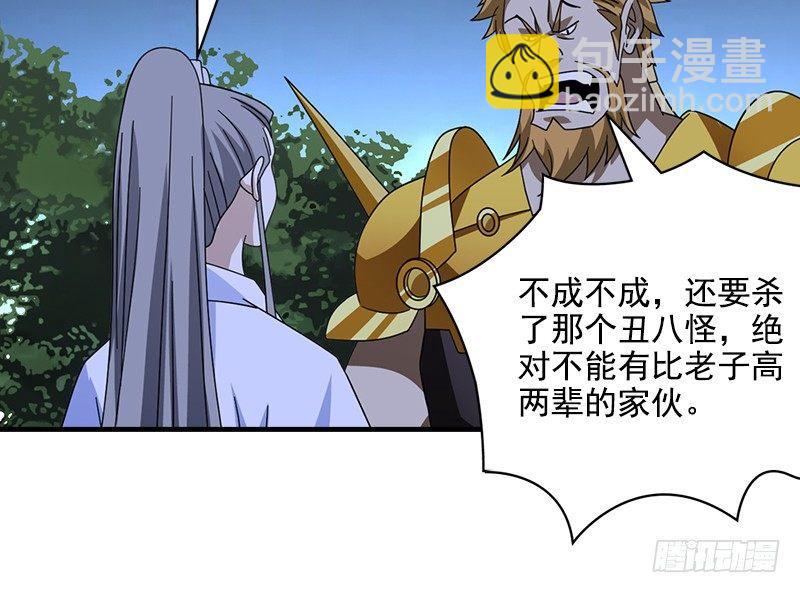🍣天龙八部 第46话 追捕钟灵 第30页