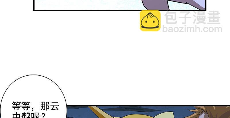 🍣天龙八部 第46话 追捕钟灵 第33页