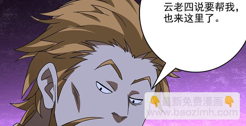 🍣天龙八部 第46话 追捕钟灵 第36页