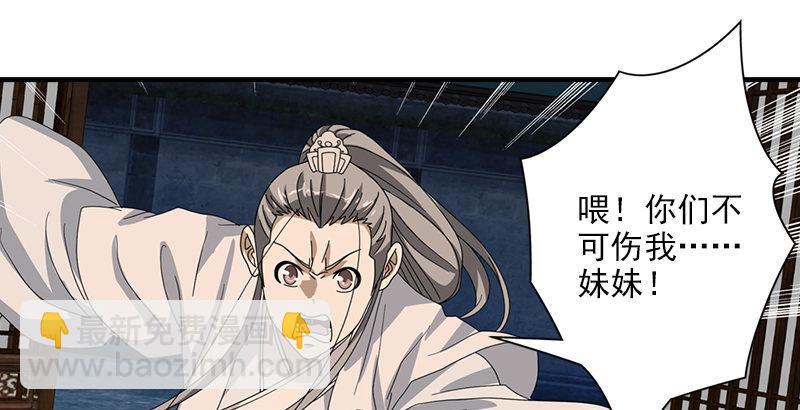 🍣天龙八部 第47话 暗道风波 第33页
