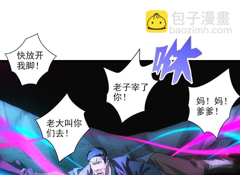 🍣天龙八部 第47话 暗道风波 第50页