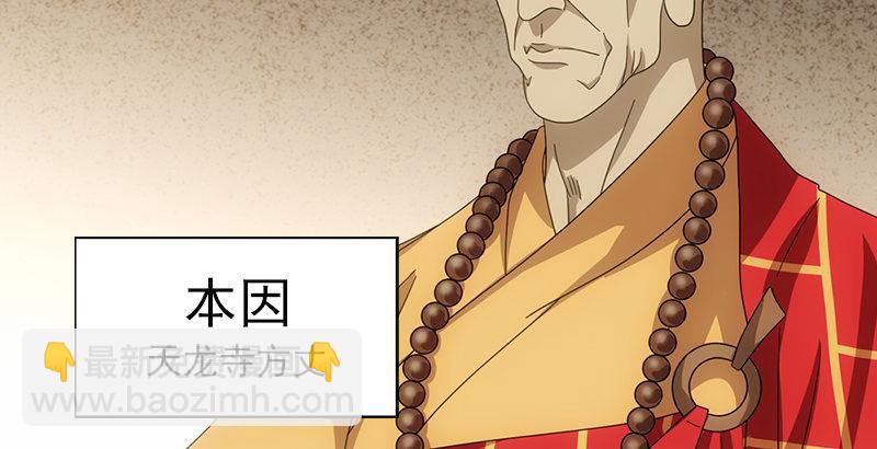 🍣天龙八部 第49话 信 第20页