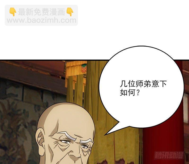 🍣天龙八部 第49话 信 第25页