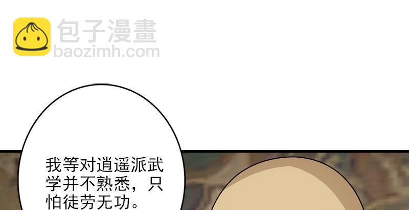 🍣天龙八部 第49话 信 第27页