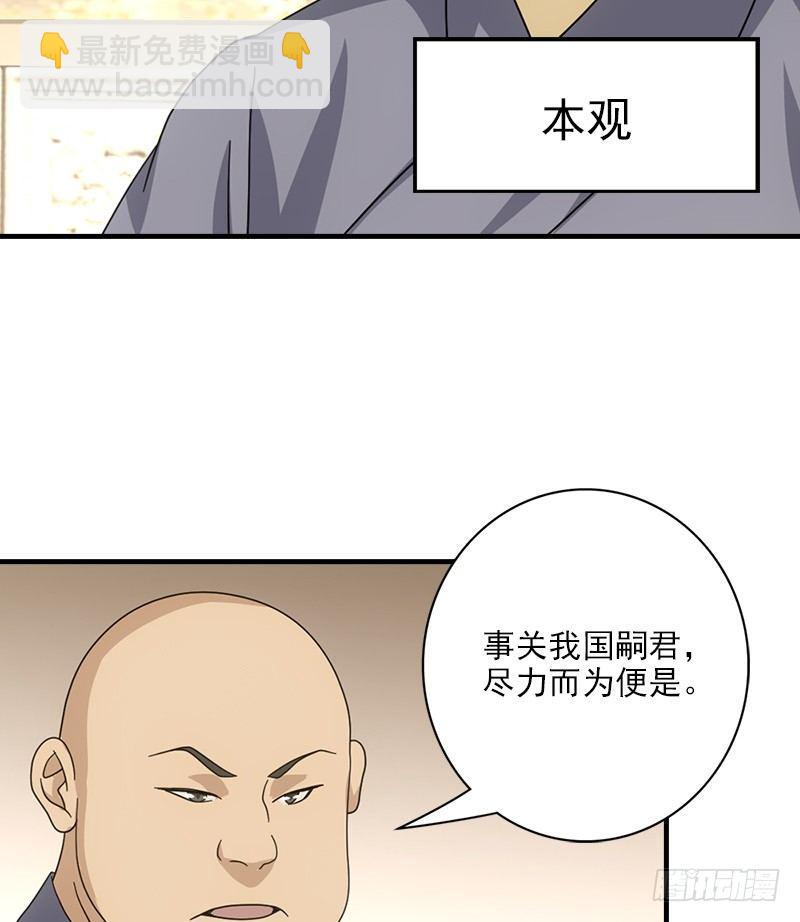 🍣天龙八部 第49话 信 第29页