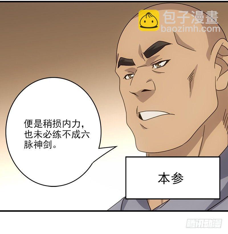 🍣天龙八部 第49话 信 第31页