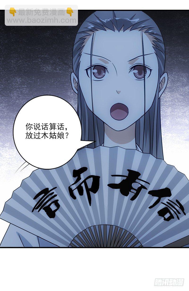 🍣天龙八部 第6话 婉清现真容 第8页