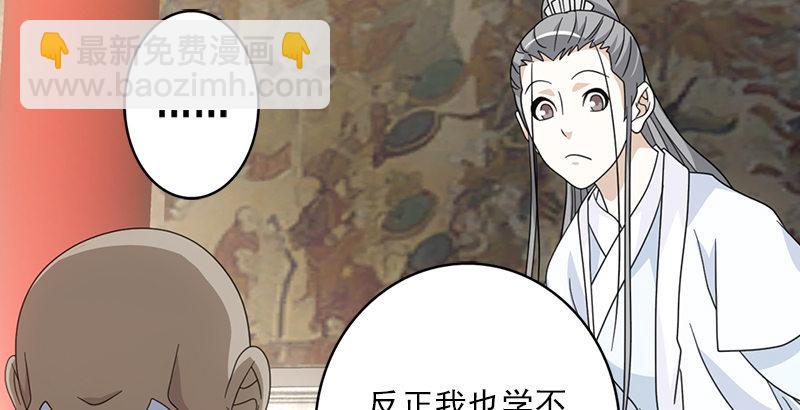 🍣天龙八部 第51话 大轮明王鸠摩智 第3页