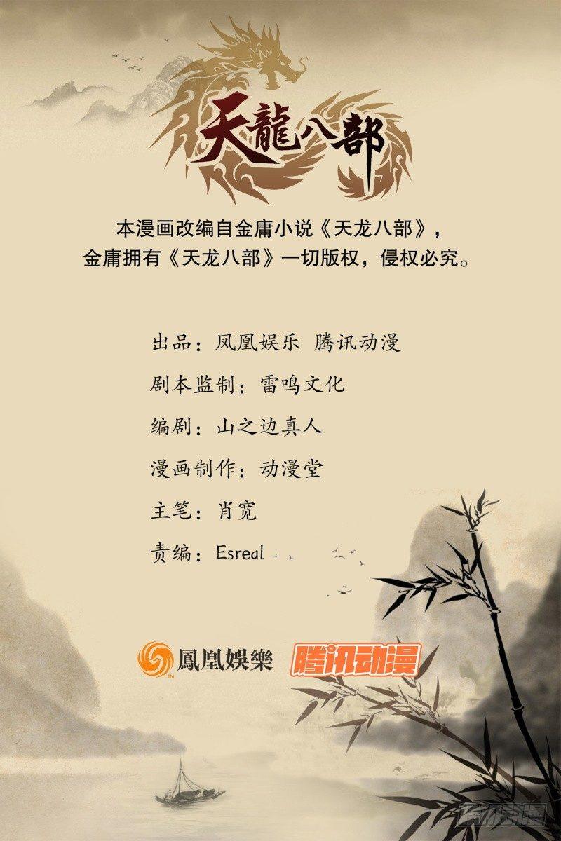 🍣天龙八部 第53话 解惑 第1页