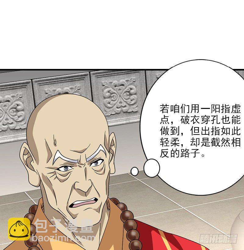 🍣天龙八部 第53话 解惑 第2页