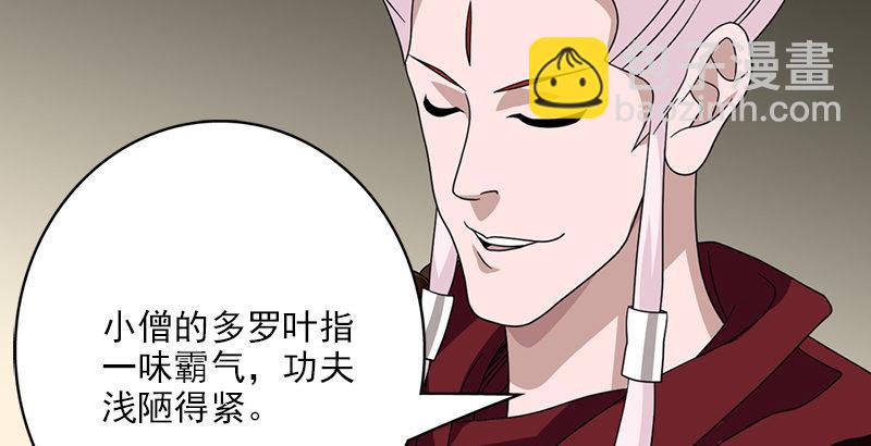 🍣天龙八部 第53话 解惑 第26页