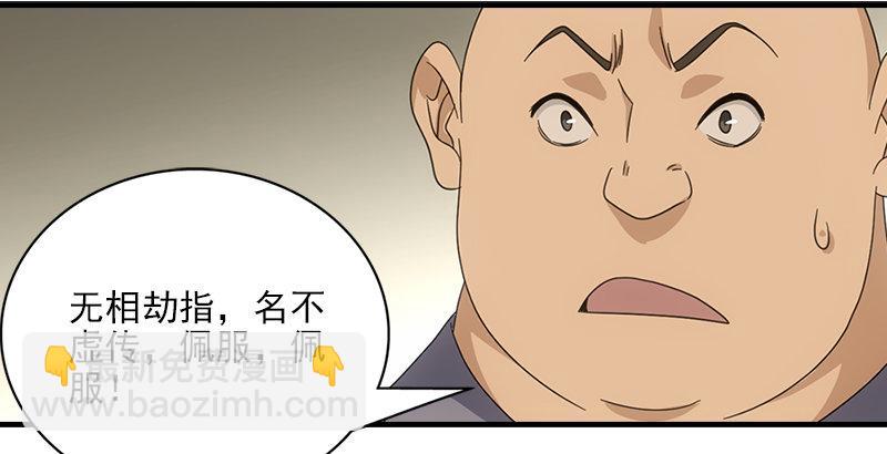 🍣天龙八部 第53话 解惑 第31页