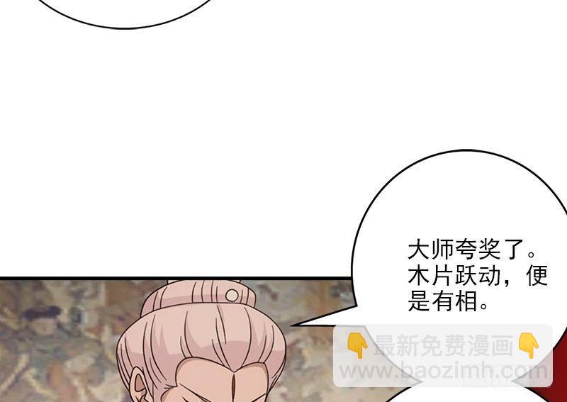 🍣天龙八部 第53话 解惑 第32页