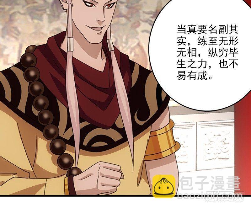 🍣天龙八部 第53话 解惑 第33页