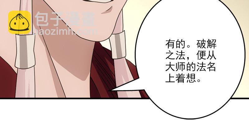🍣天龙八部 第53话 解惑 第39页