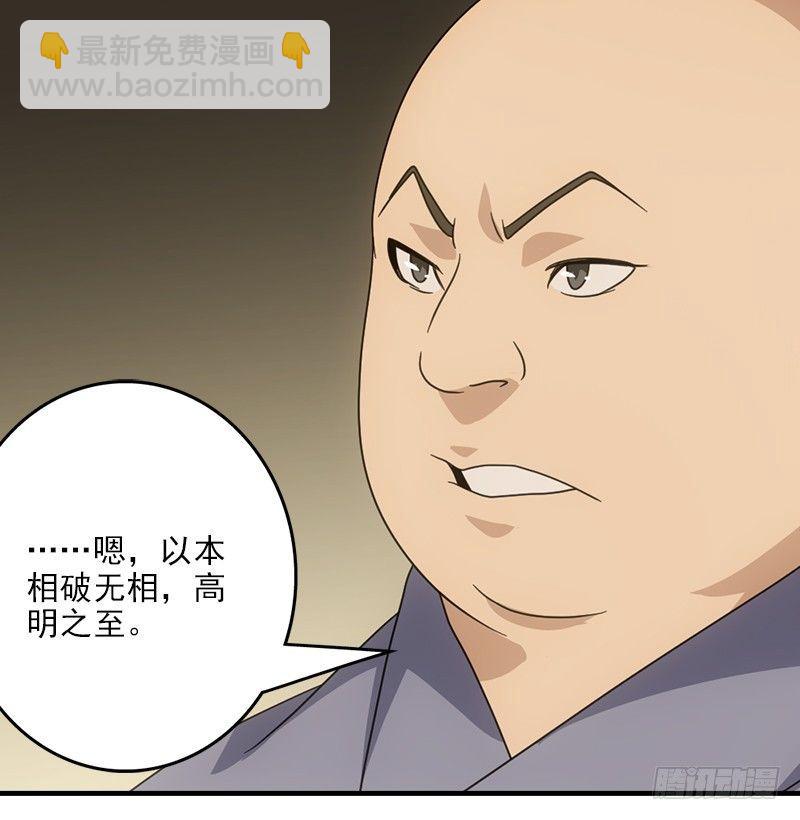 🍣天龙八部 第53话 解惑 第41页