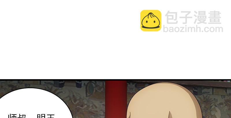 🍣天龙八部 第53话 解惑 第42页