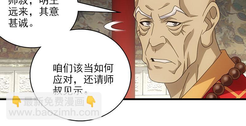 🍣天龙八部 第53话 解惑 第43页