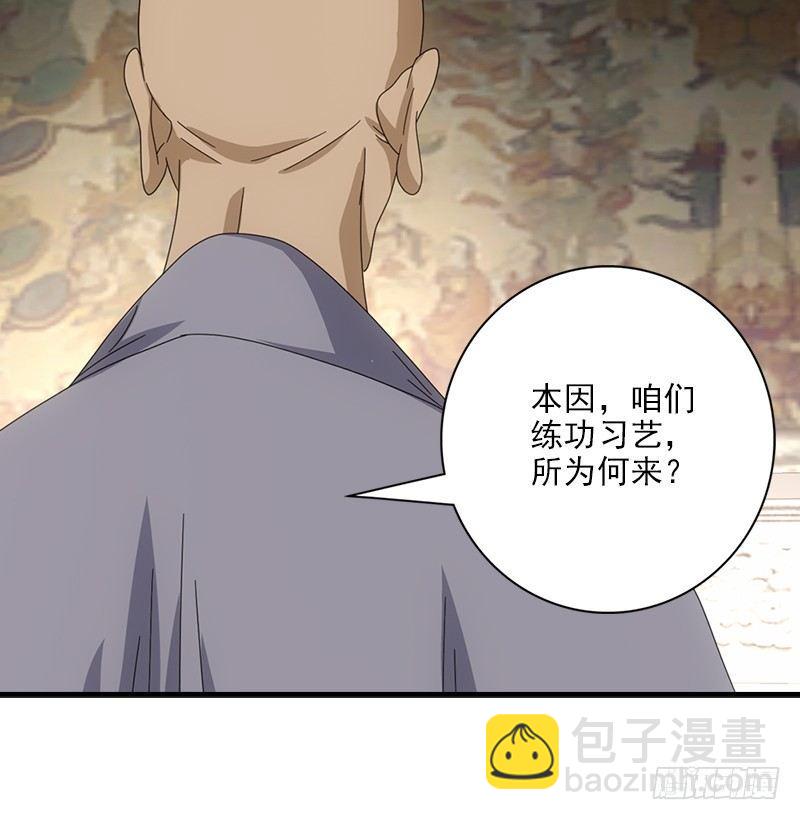 🍣天龙八部 第53话 解惑 第45页