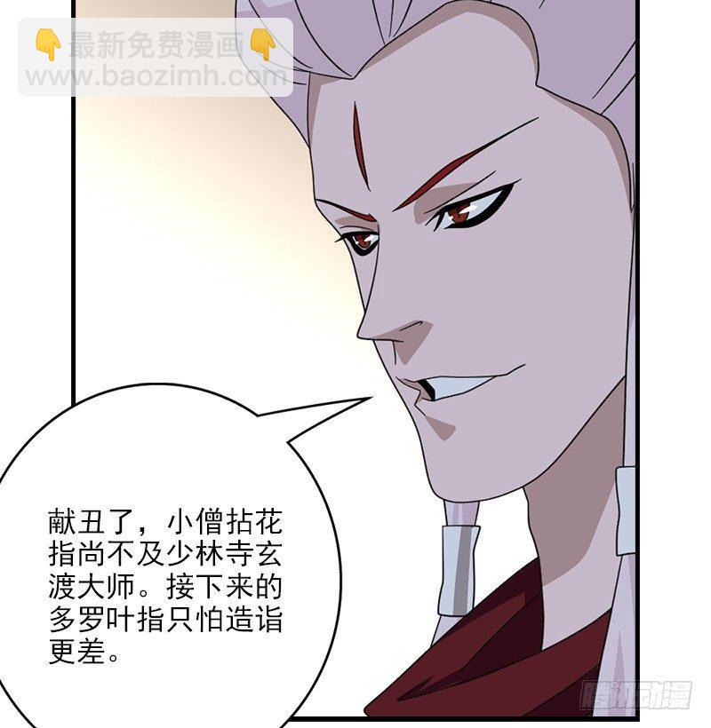 🍣天龙八部 第53话 解惑 第5页