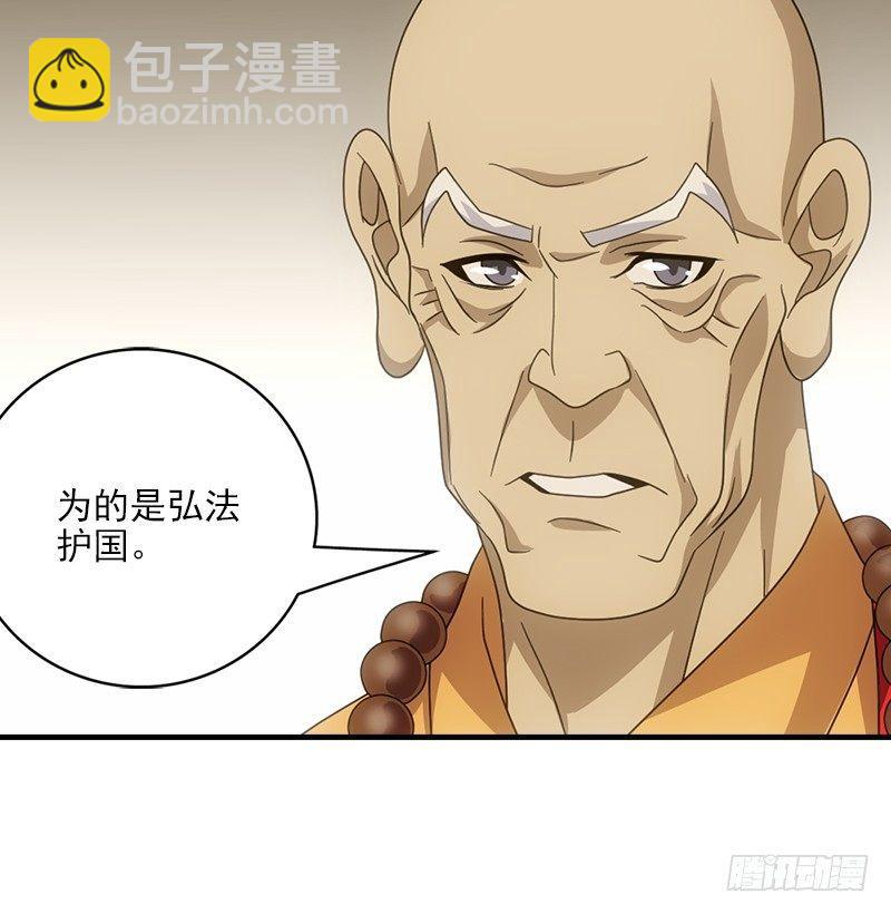 🍣天龙八部 第53话 解惑 第50页