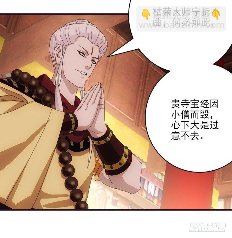 🍣天龙八部 第57话 “宿命”的开端 第13页