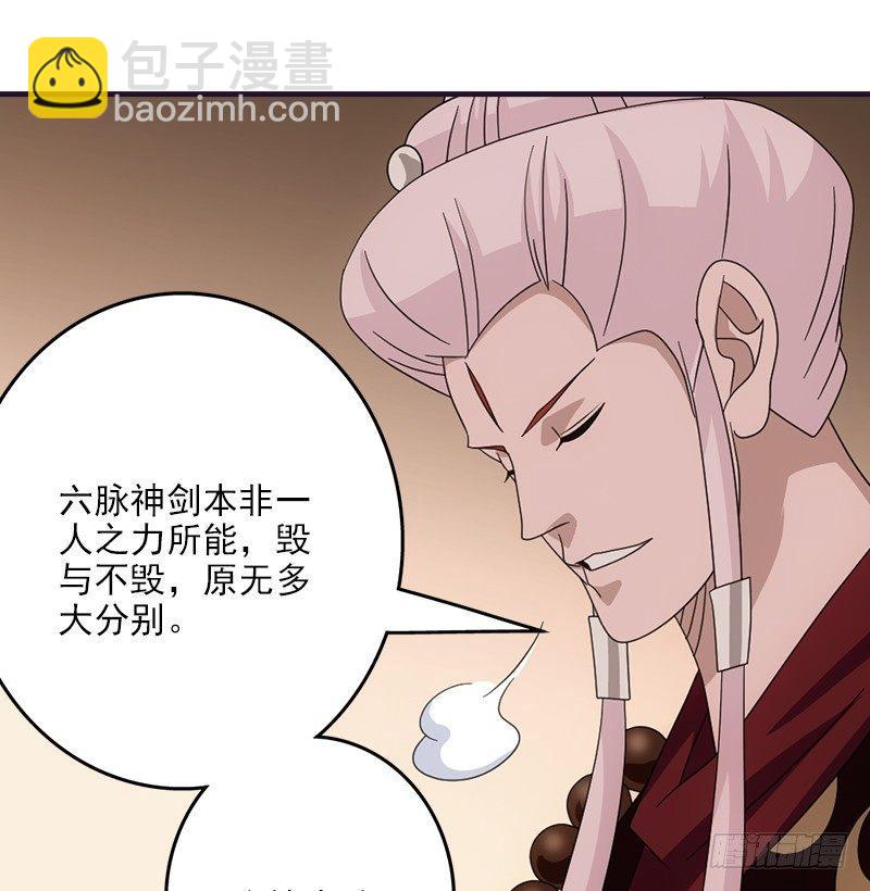 🍣天龙八部 第57话 “宿命”的开端 第17页