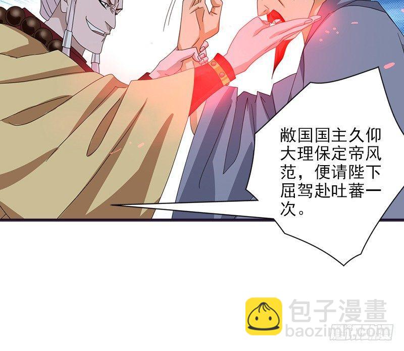 🍣天龙八部 第57话 “宿命”的开端 第33页