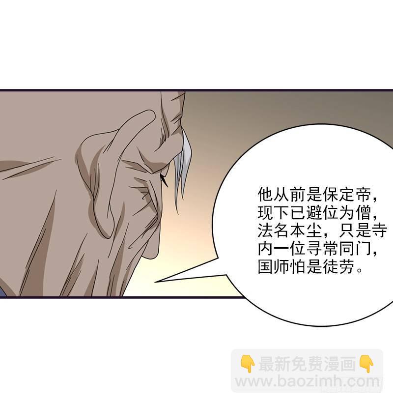 🍣天龙八部 第57话 “宿命”的开端 第38页