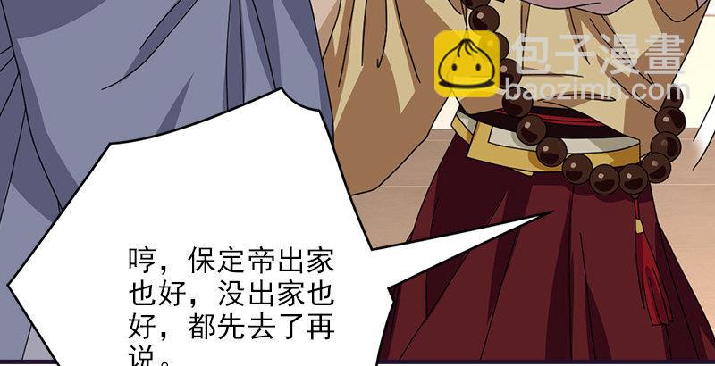 🍣天龙八部 第57话 “宿命”的开端 第44页