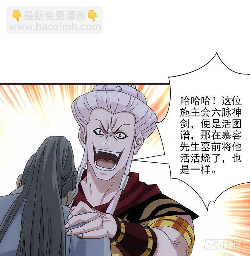 🍣天龙八部 第59话 段誉被掳 第12页