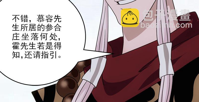 🍣天龙八部 第61话 吴女阿碧 第36页