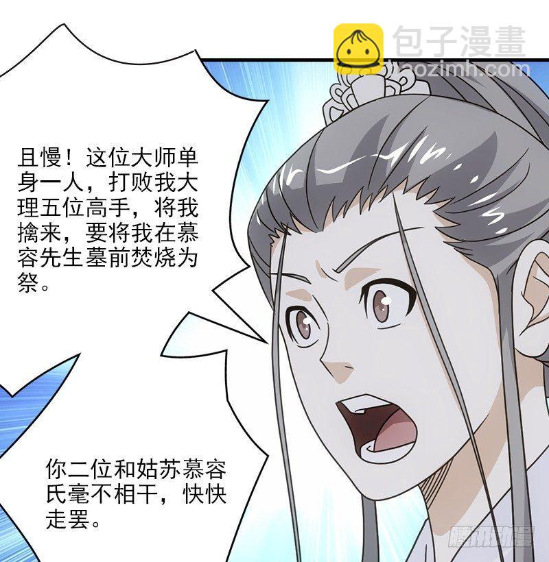 🍣天龙八部 第61话 吴女阿碧 第41页