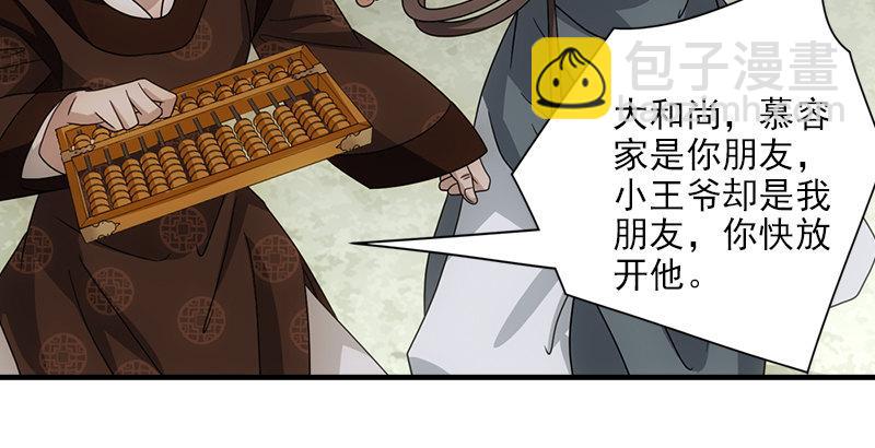 🍣天龙八部 第61话 吴女阿碧 第44页