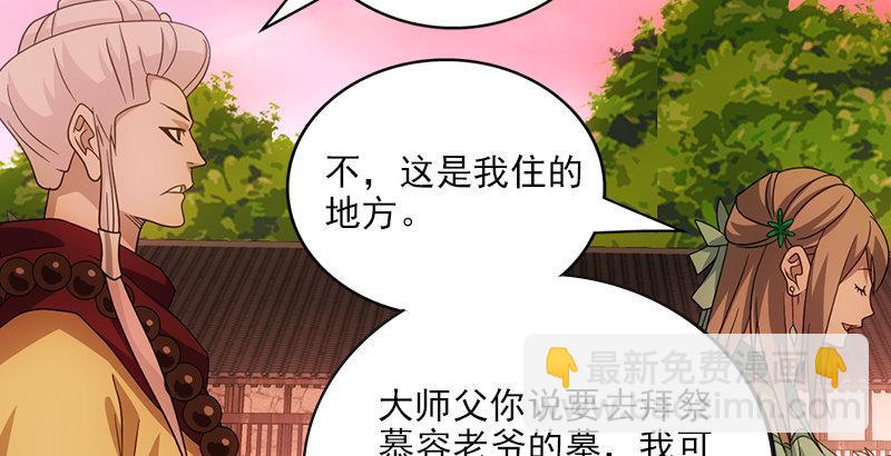 🍣天龙八部 第63话 小筑风波 第34页